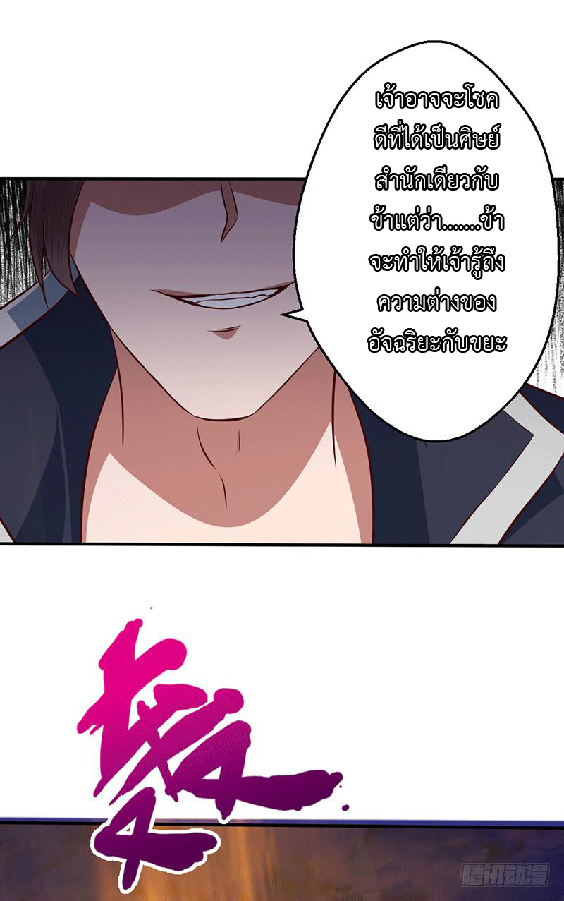 Peerless Scripture of Chaos ตอนที่ 17 หน้า 24