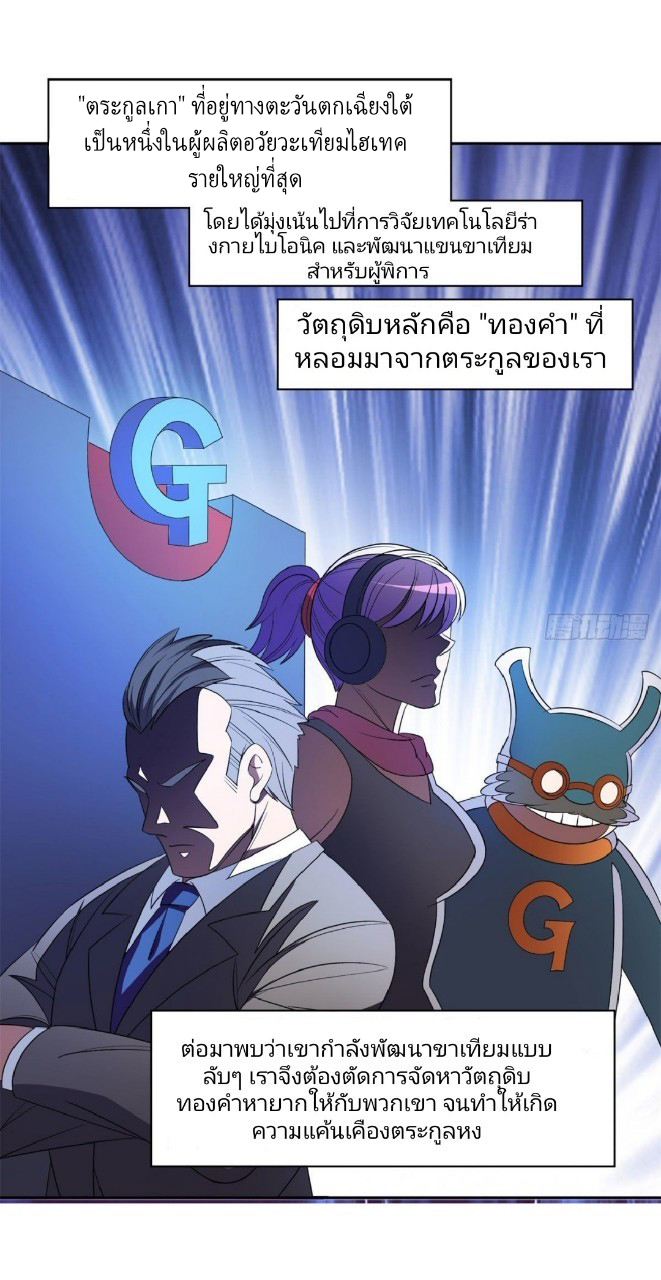 การเกิดใหม่ของพระเจ้ากับระบบผลาญเงินสุดกาว ตอนที่ 65 หน้า 10