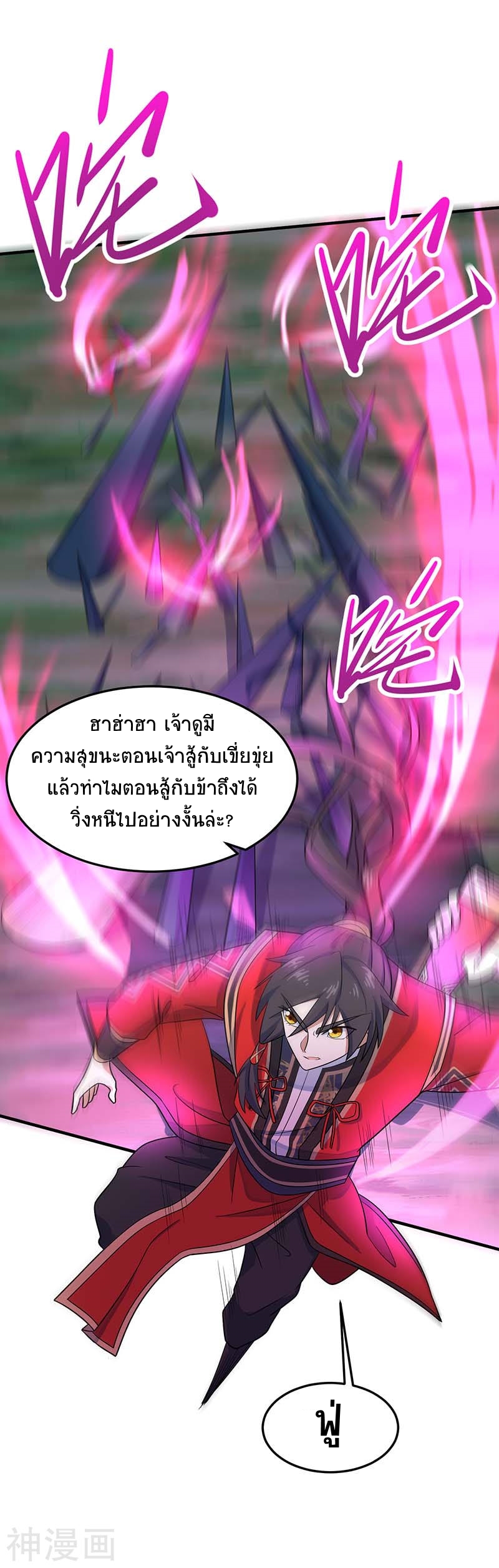 การกลับมาของจักพรรดิ์ ตอนที่ 123 หน้า 10