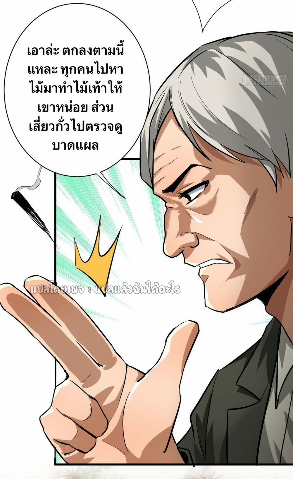 รูเล็ตเวิลด์ สุ่มไอเทมเอาชีวิตรอด ตอนที่ 134 หน้า 30