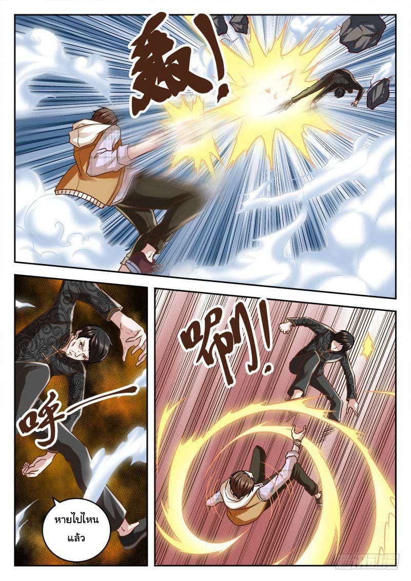 เจียงไป๋กับระบบนครหลวง ตอนที่ 12 หน้า 9