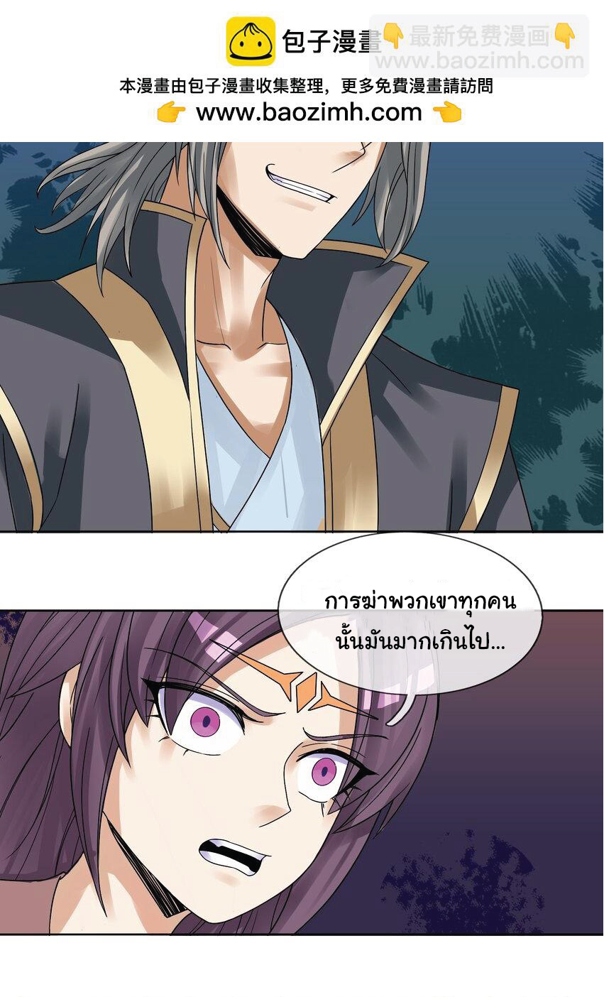 Being a Teacher is Invincible in World ตอนที่ 85 หน้า 18