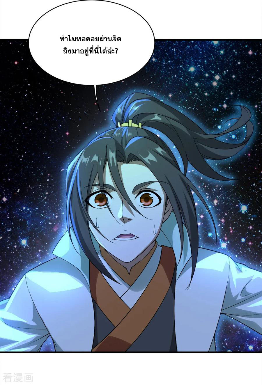 เทพอสูรสยบฟ้า ตอนที่ 62 หน้า 8