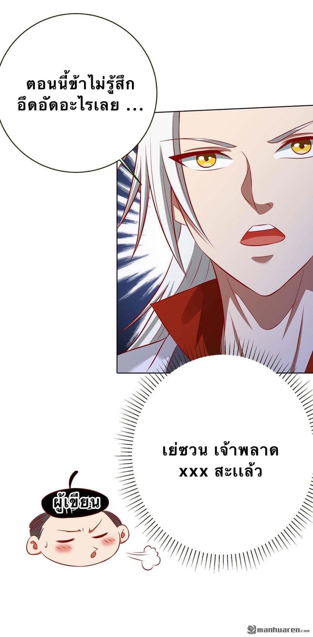 ระบบเทพเเห่งการกลืนกิน ตอนที่ 10 หน้า 7