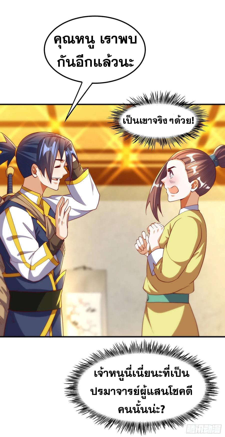 Wu ni ตอนที่ 138 หน้า 4