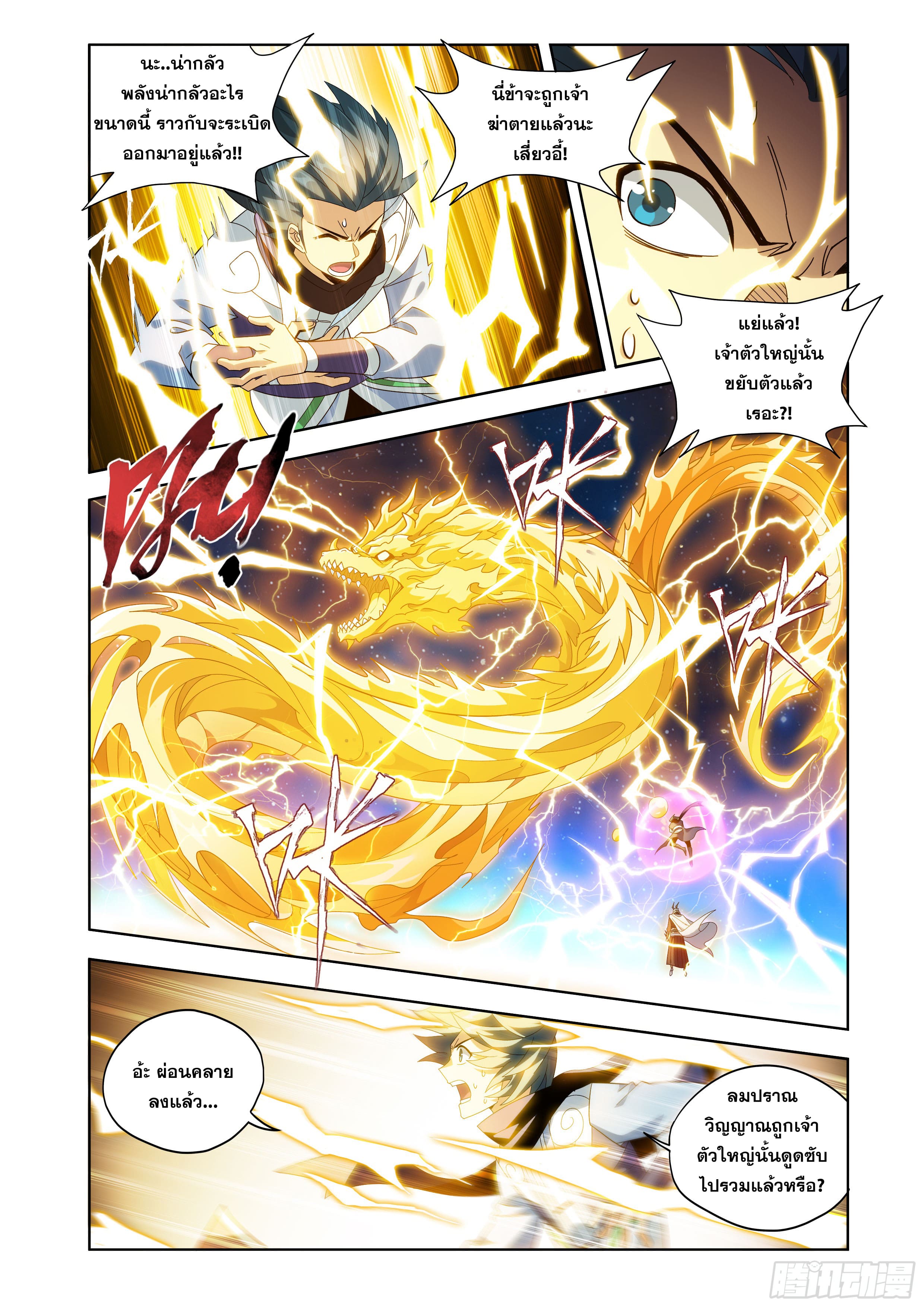 Doupo Cangqiong (ชนจีน) ตอนที่ 142 หน้า 7