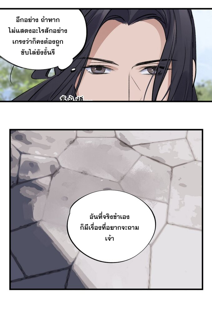 มหามรรคาสู่สวรรค์ ตอนที่ 17 หน้า 25