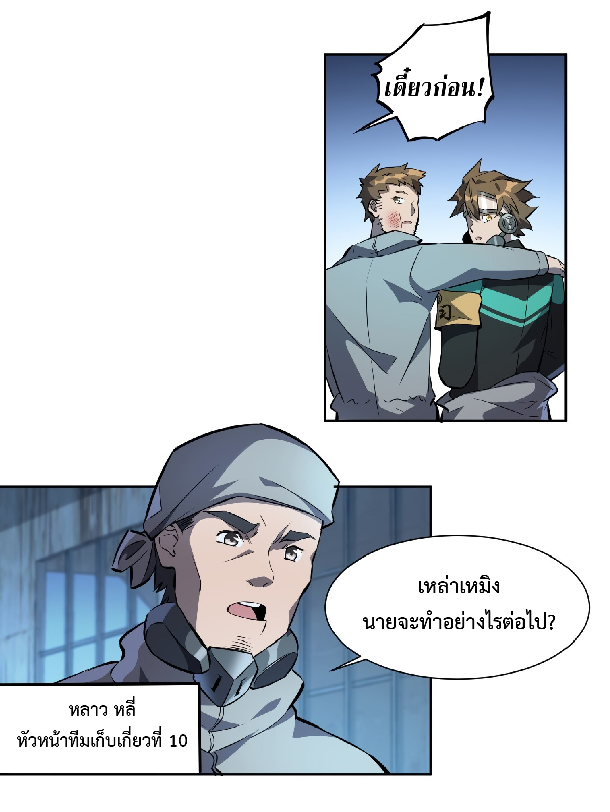 The People On Earth Are Too Ferocious ตอนที่ 21 หน้า 9