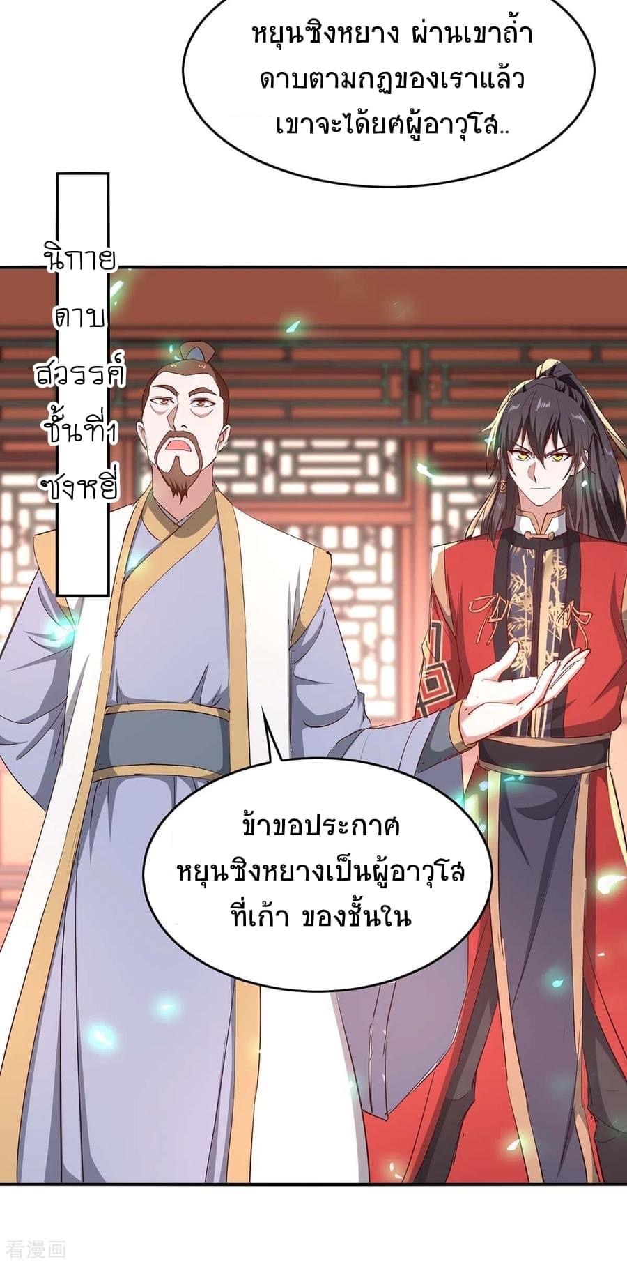 การกลับมาของจักรพรรดิศักดิ์สิทธ์ ตอนที่ 18 หน้า 9