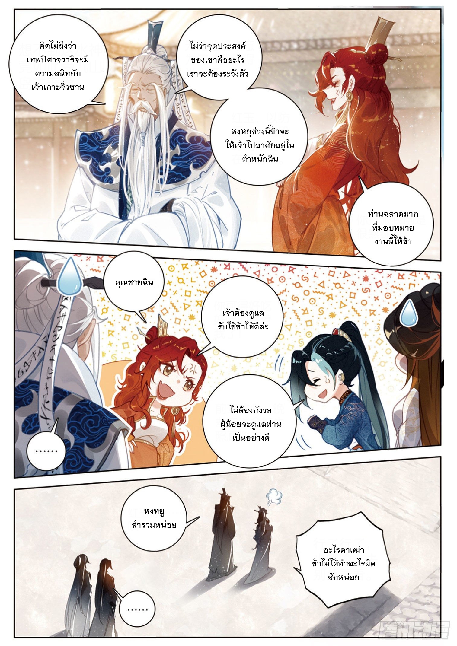 กระบี่เทพพิชิตฟ้า (ชนจีน) ตอนที่ 30 หน้า 22