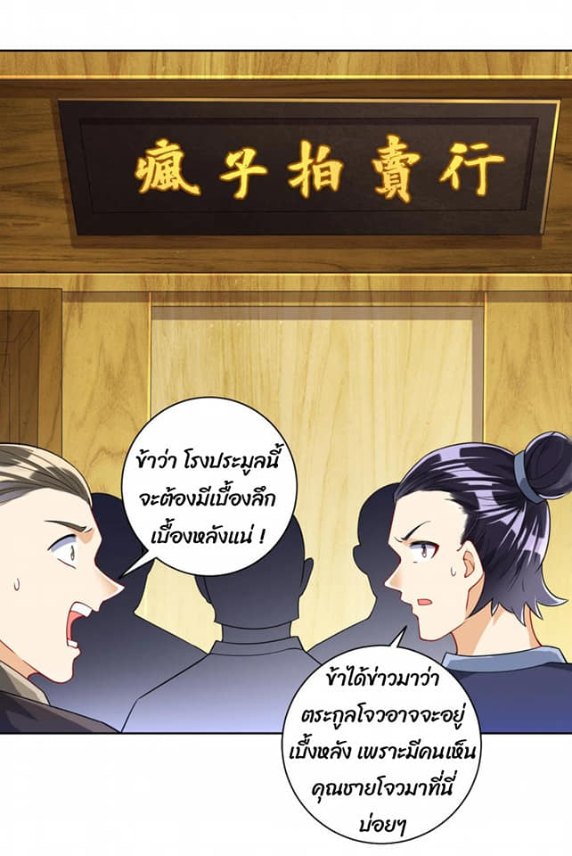 ข้ารับใช้ชั้นหนึ่ง ตอนที่ 109 หน้า 2