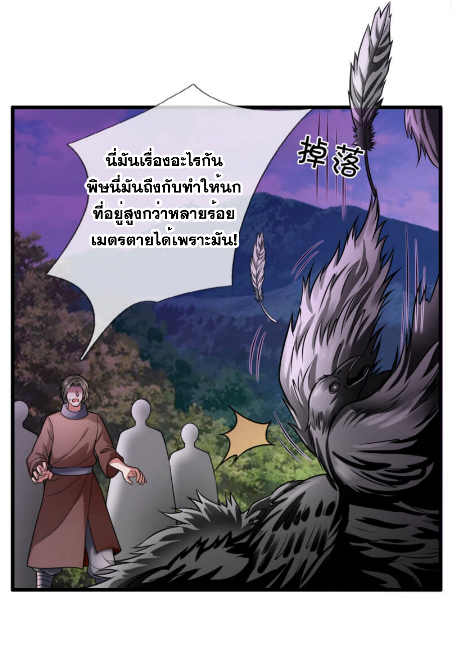 นครเซียนแห่งผู้ต่อต้านสวรรค์ ตอนที่ 189 หน้า 32