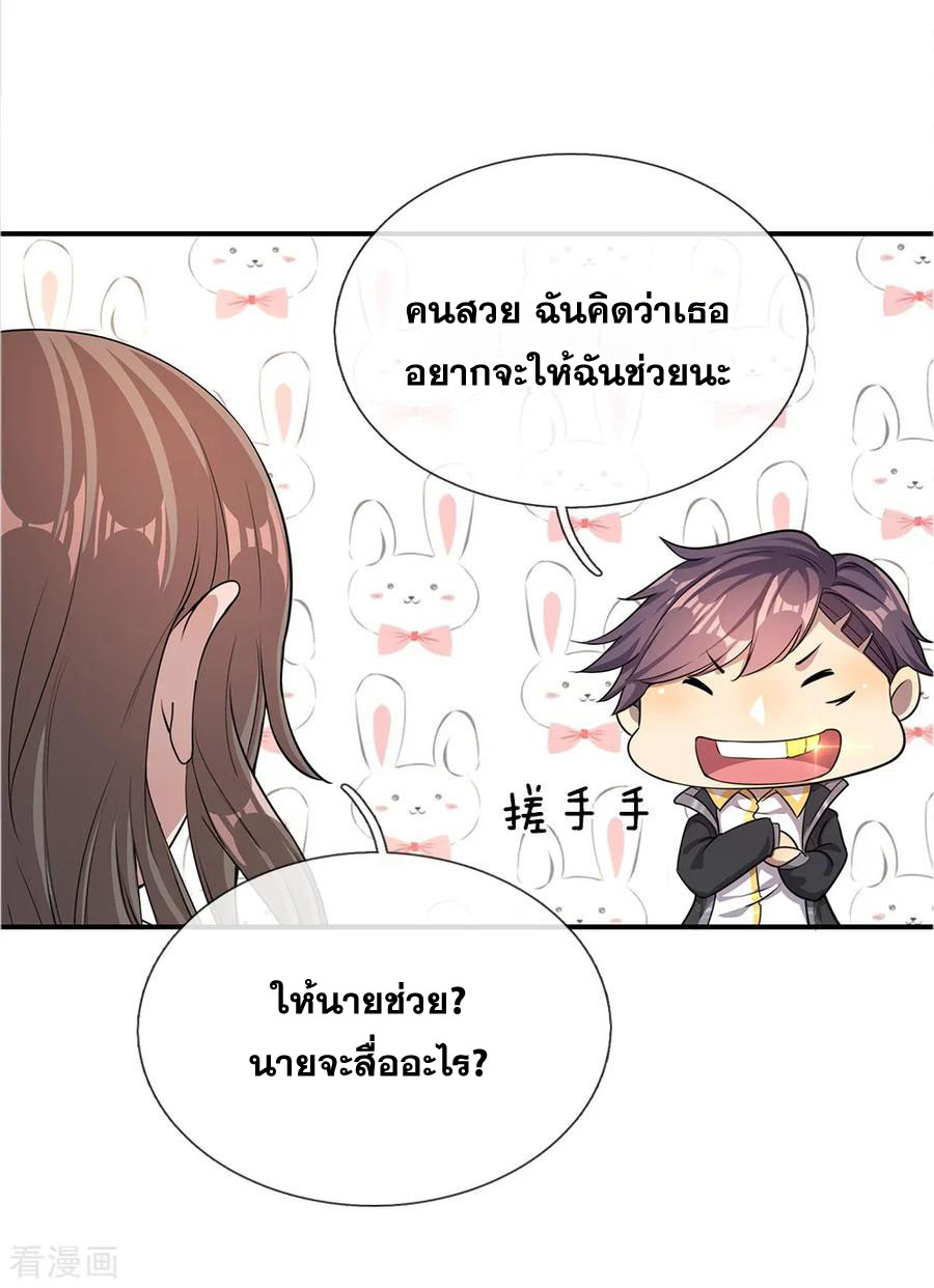 มหาเทพเซียนหมอ ตอนที่ 12 หน้า 5