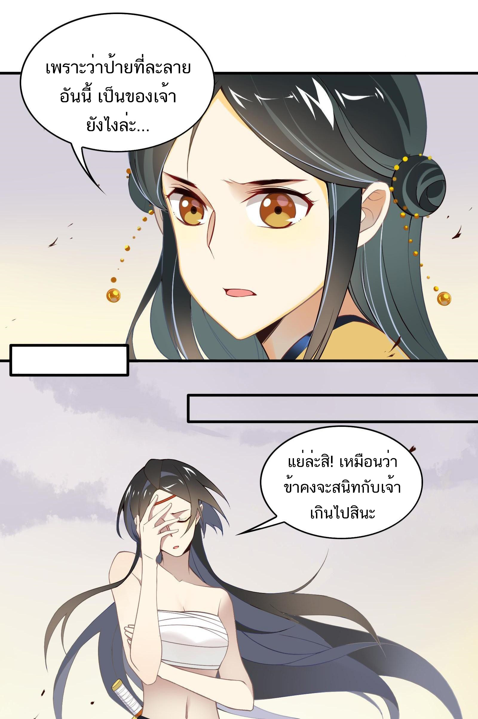 Craftsman ตอนที่ 38 หน้า 7