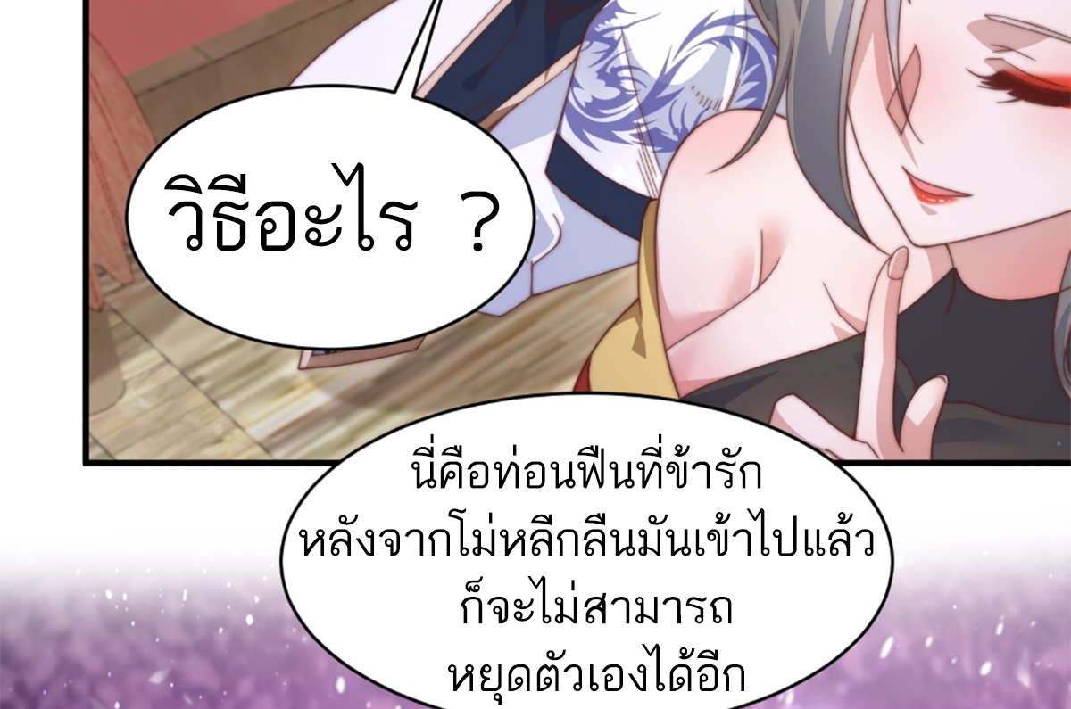 ซวยแล้วข้าโดนตามล่าจากศิษย์ในสำนัก ตอนที่ 23 หน้า 67