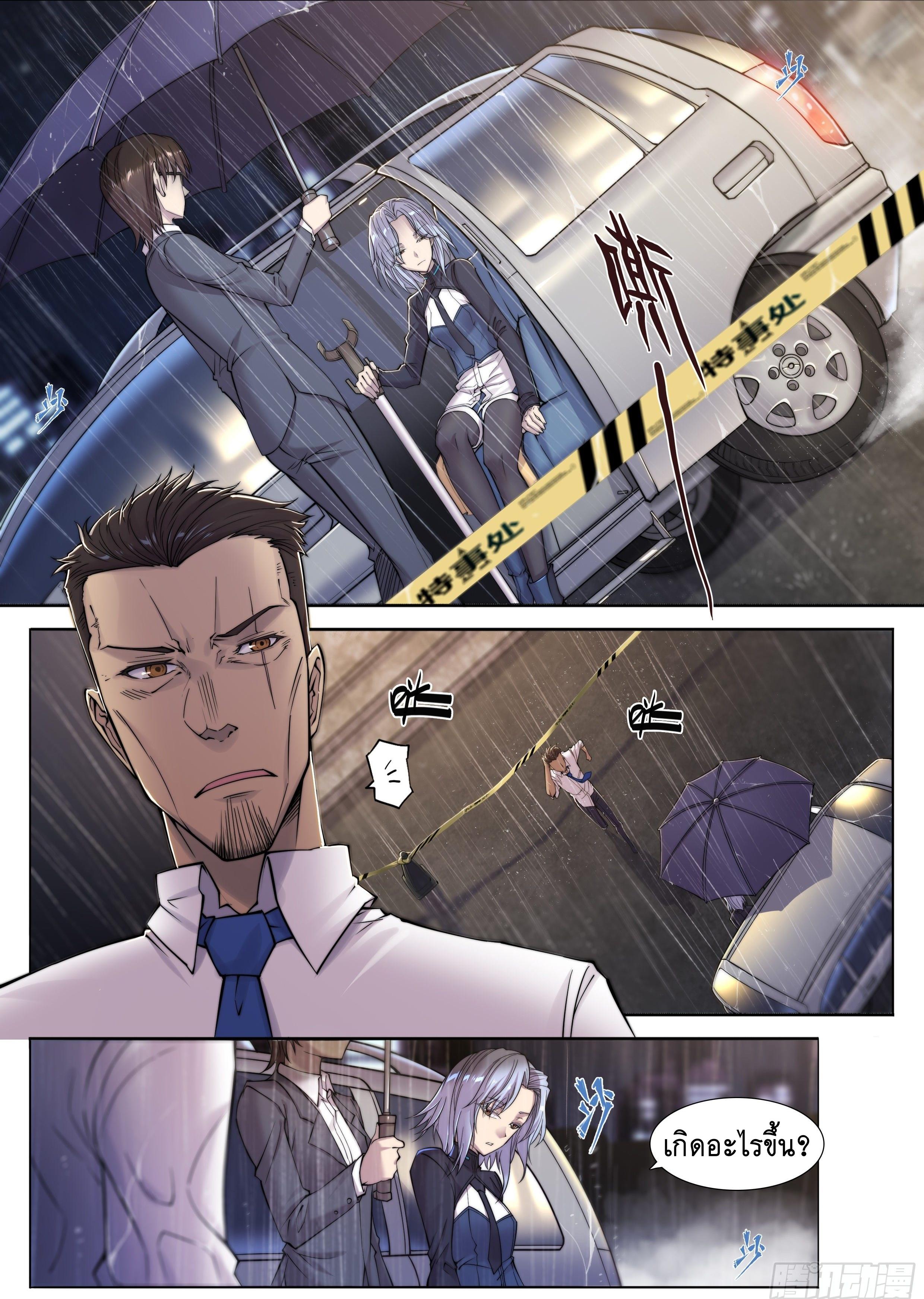 Apocalypse Forecast ตอนที่ 4 หน้า 9