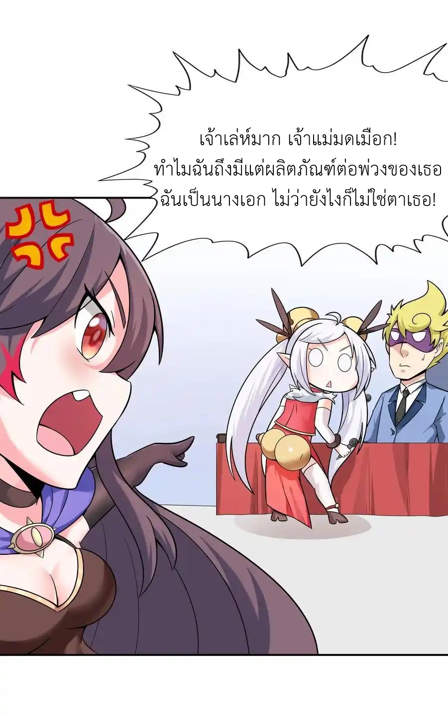 My Harem Is Entirely Female Demon Villains ตอนที่ 32 หน้า 73
