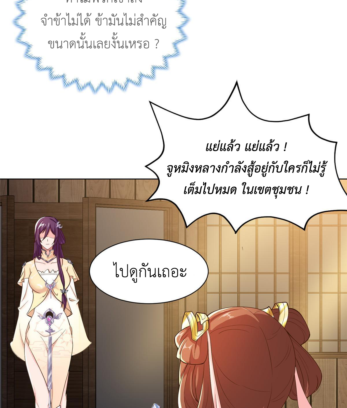 (ชนจีน) Dragon Master (จูหมิง นักรบเซียนมังกร) ตอนที่ 134 หน้า 37