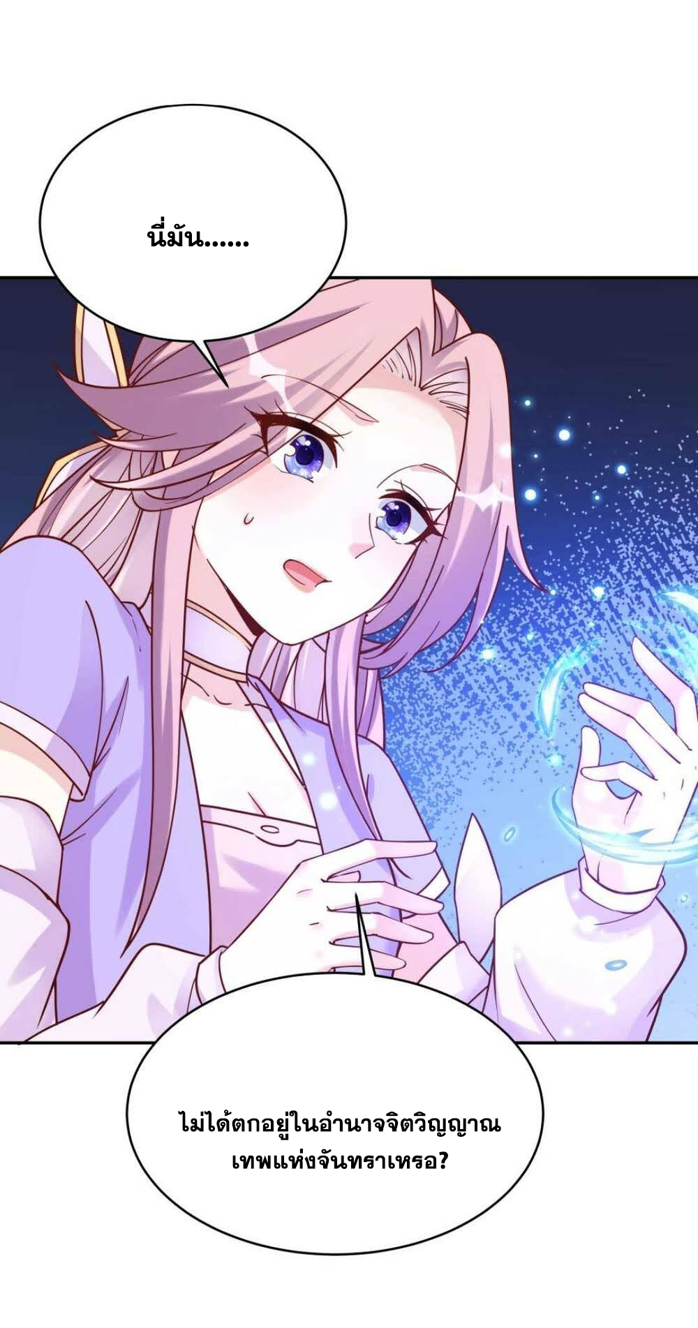 The Villain of Destiny วายร้ายแห่งโชคชะตา! ตอนที่ 34 หน้า 9