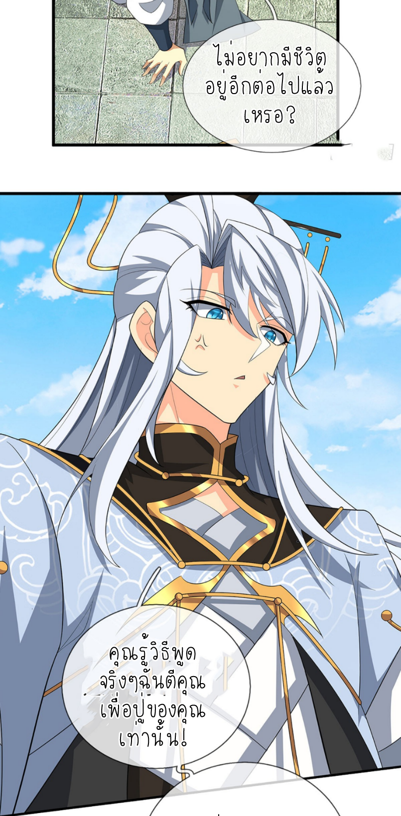 ปลุกร่างกาย ฉันอมตะ ตอนที่ 40 หน้า 12