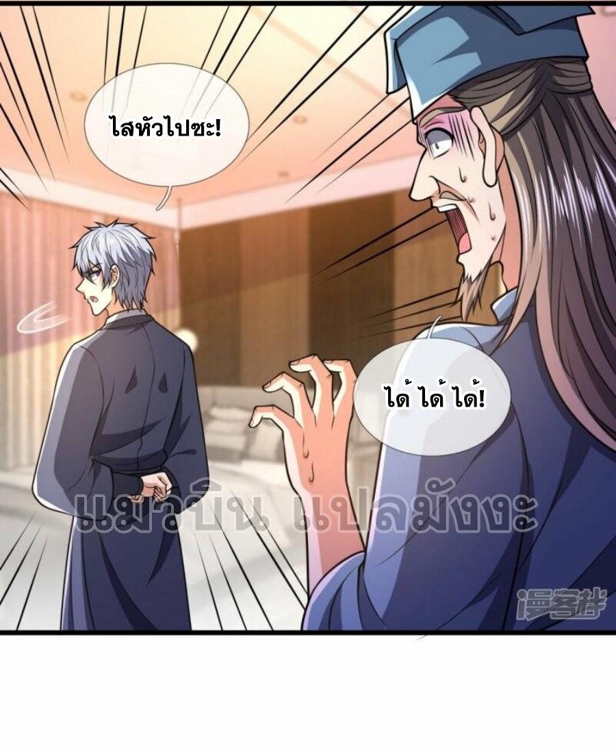 นครเซียนแห่งผู้ต่อต้านสวรรค์ ตอนที่ 242 หน้า 9