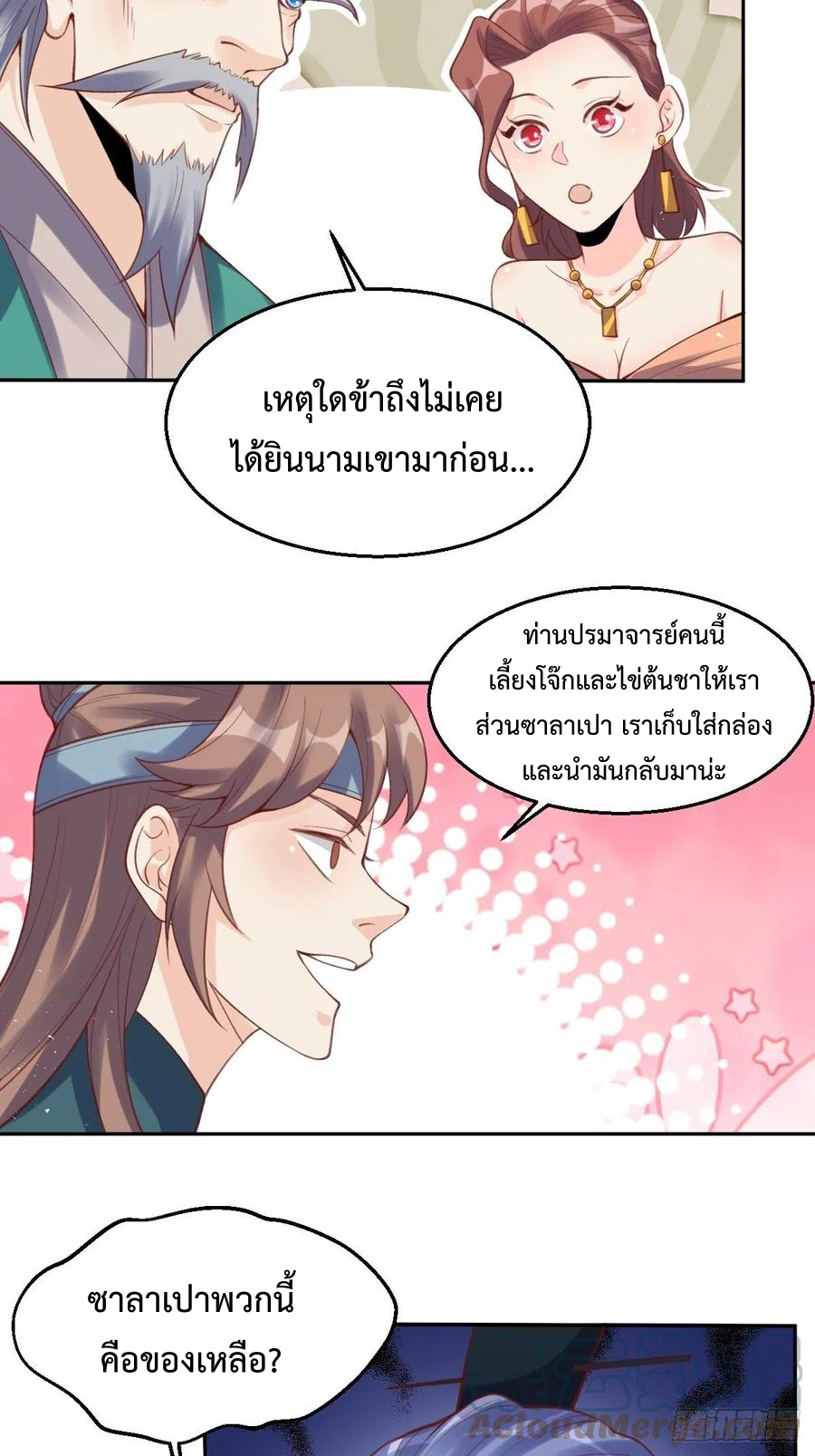กลายเป็นว่าข้าคือจอมยุทธ์ผู้ยิ่งใหญ่ ตอนที่ 81 หน้า 20