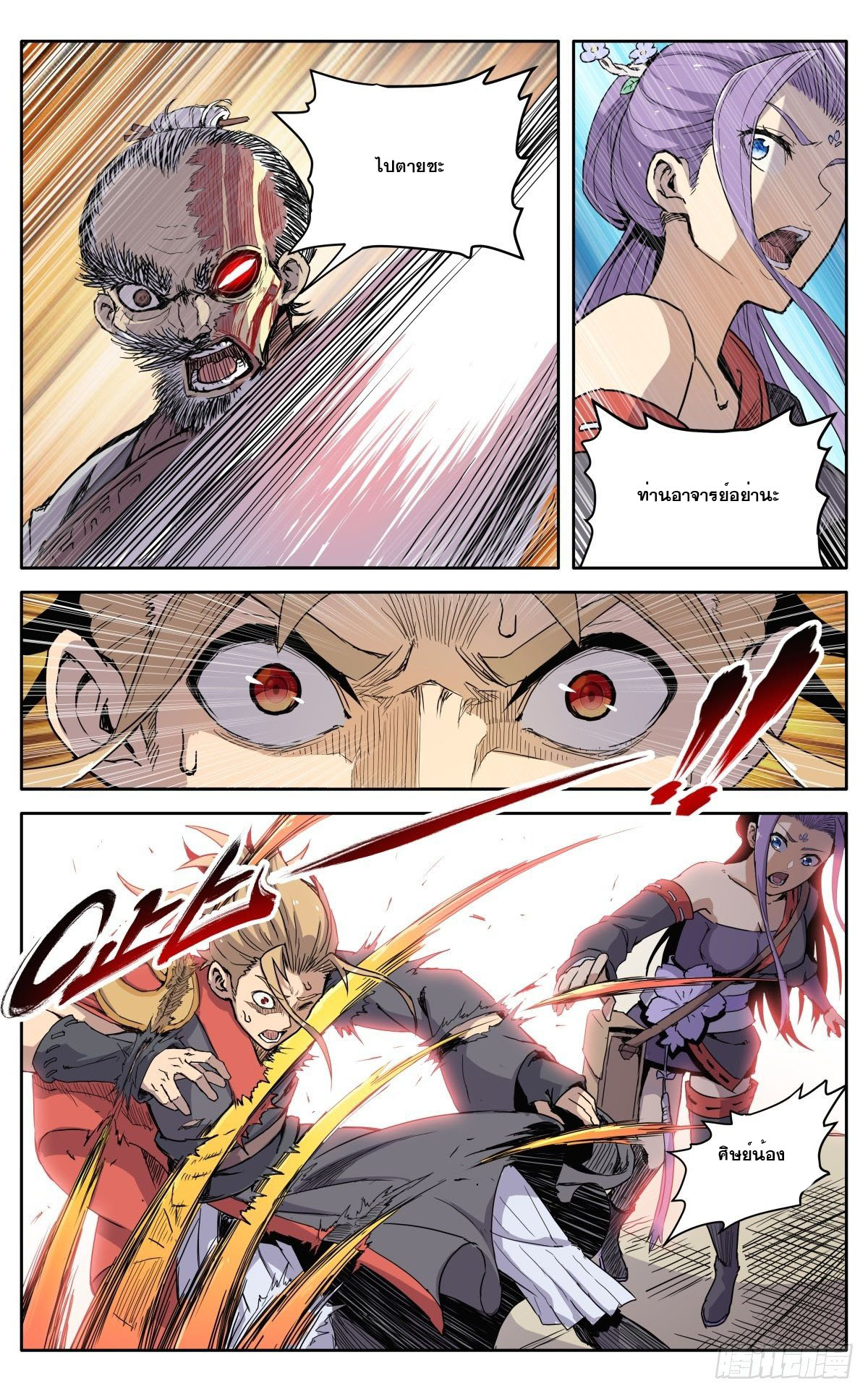 นิกายปีศาจไม่วุ่นวายจริงๆ ตอนที่ 8 หน้า 17