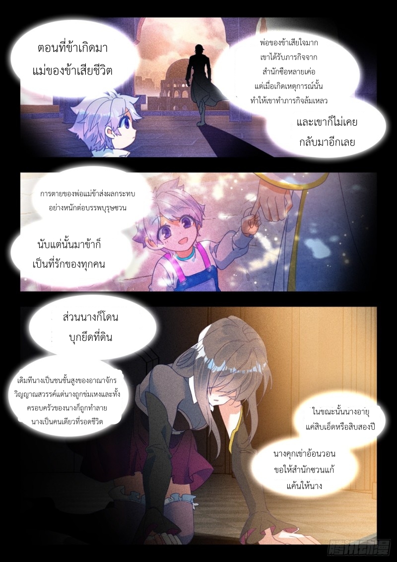 01. Douluo dalu 2 (ตอนที่ 276-318) ตอนที่ 9 หน้า 12