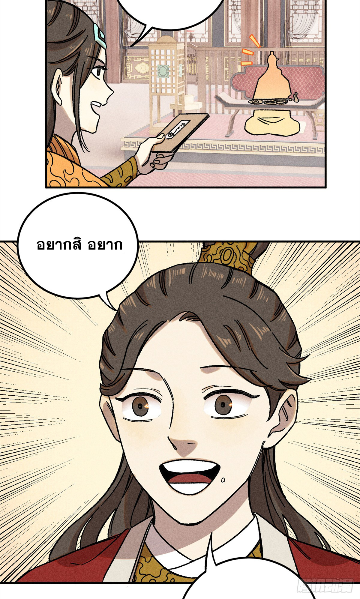 สุภาพชนเว่ยผู้ไม่ยี่หระต่อความตาย ตอนที่ 7 หน้า 31