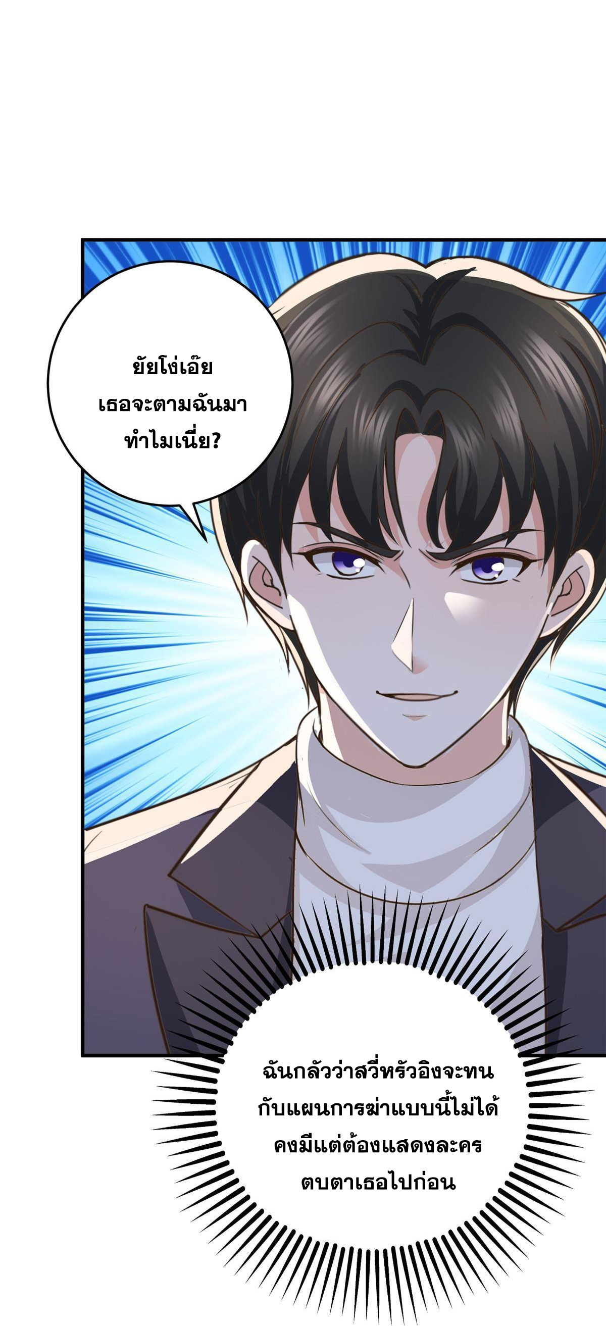 ถูกพ่อบังคับให้ต้องเลือก 1/10 เทพธิดามาแต่งงานด้วย ตอนที่ 17 หน้า 31