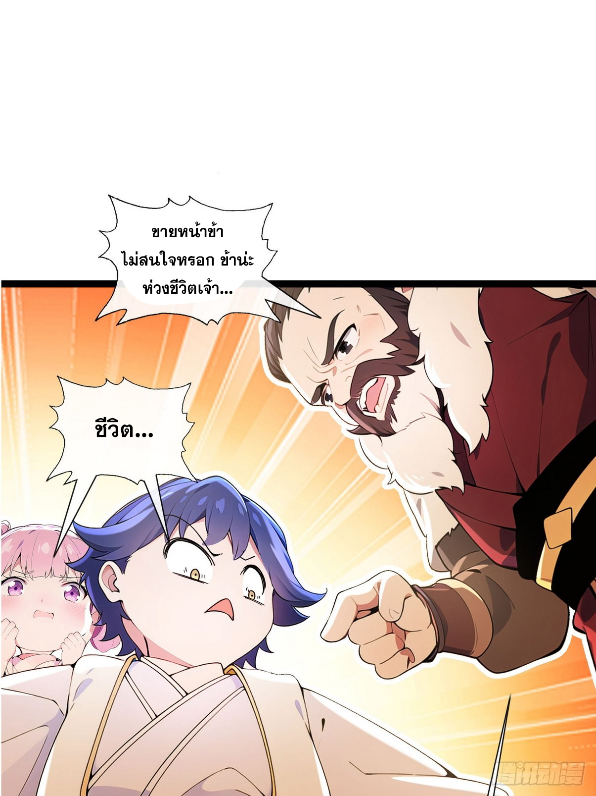 ระบบตัวเอก : ใต้หล้าแห่งนี้ข้าเป็นใหญ่ ตอนที่ 2 หน้า 14