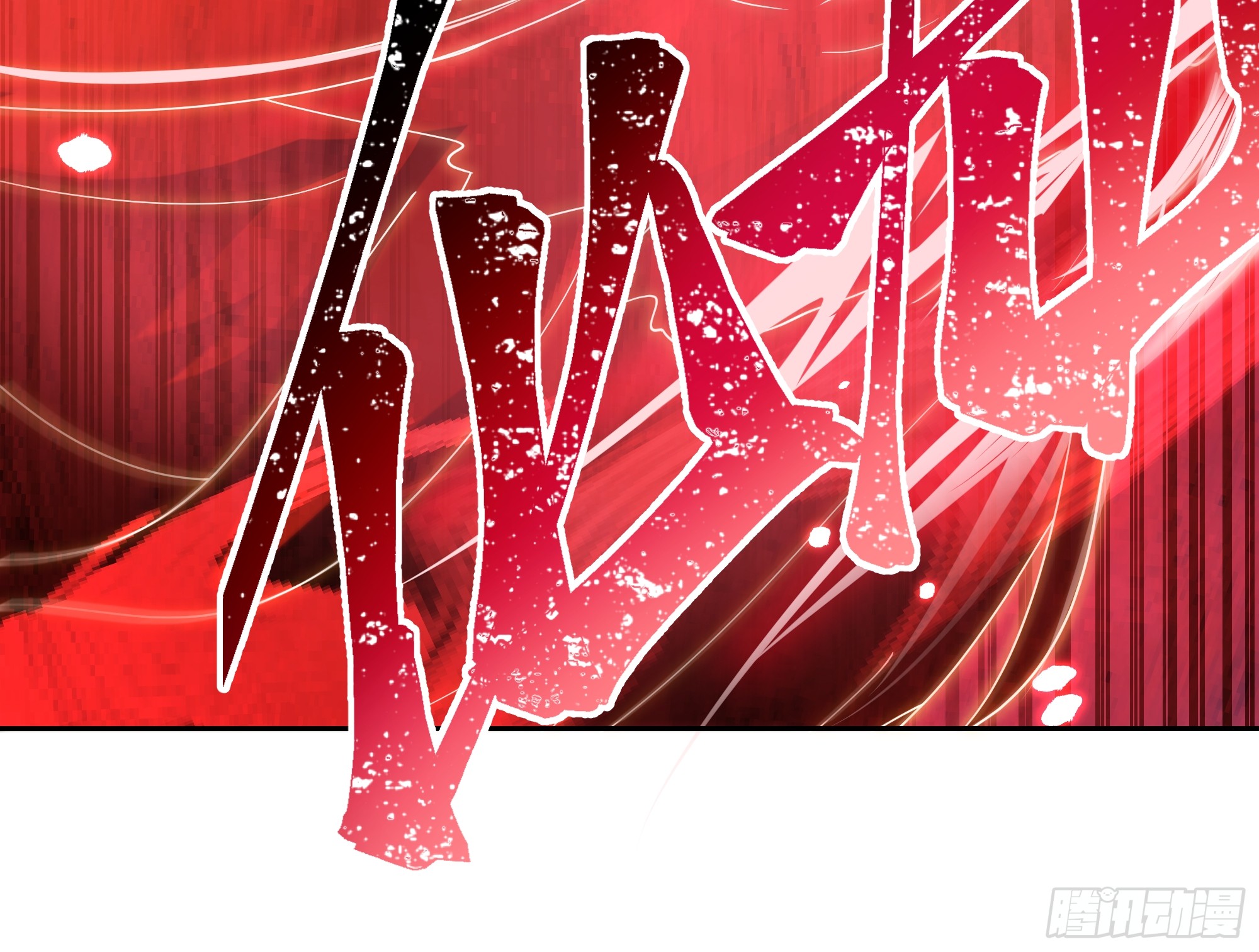 เซียนกระบี่พลังนิวเคลียร์(การ์ตูน) ตอนที่ 8 หน้า 57