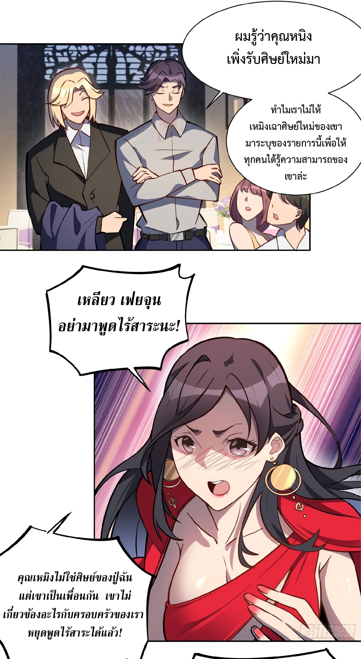 The People On Earth Are Too Ferocious ตอนที่ 33 หน้า 16