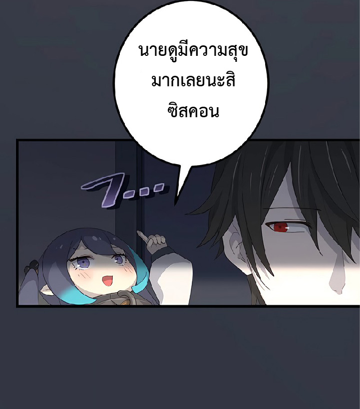 การกลับชาติมาเกิดของจอมเวทย์ต้องห้าม (Reincarnation of the Forbidden Archmage) ตอนที่ 47 หน้า 7