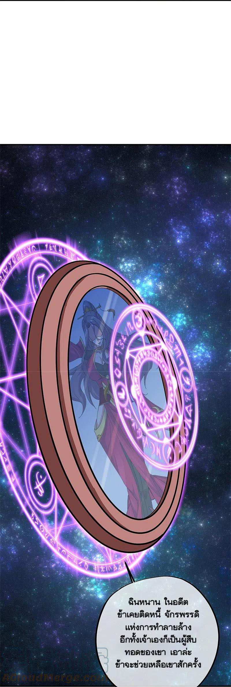 peerless battle spirit ตอนที่ 362 หน้า 7