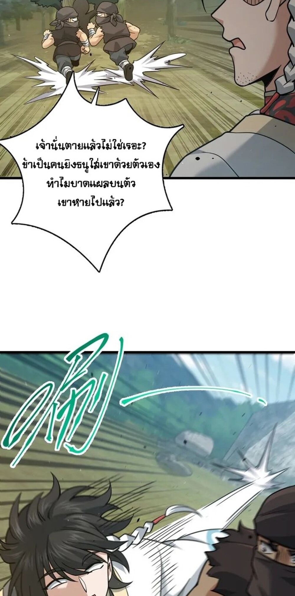 โครตคน ยิ่งตายยิ่งแกร่ง ตอนที่ 8 หน้า 39