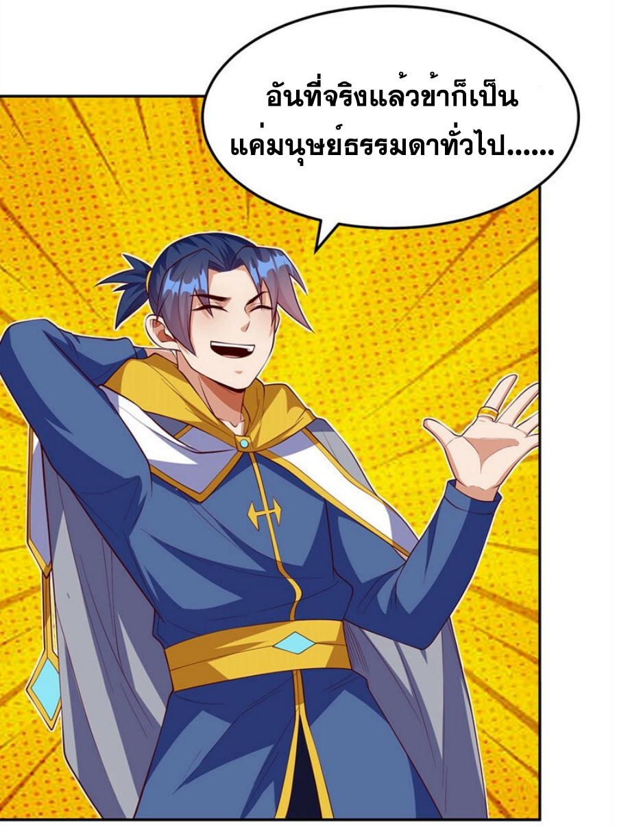 Wu ni ตอนที่ 270 หน้า 9