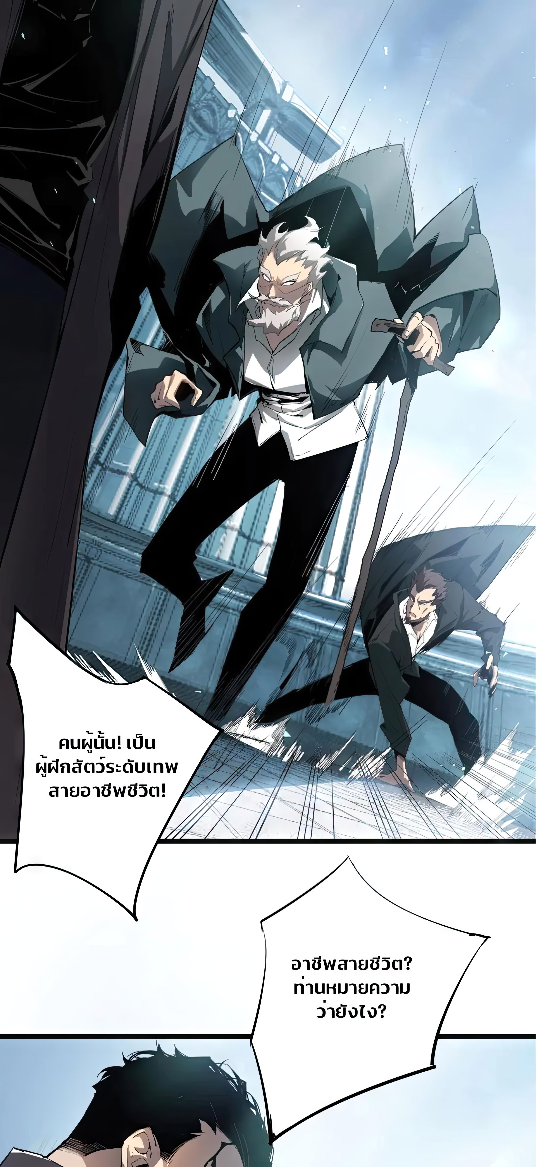 ข้านี่แหละคือภัยพิบัติ !! ตอนที่ 2 หน้า 35