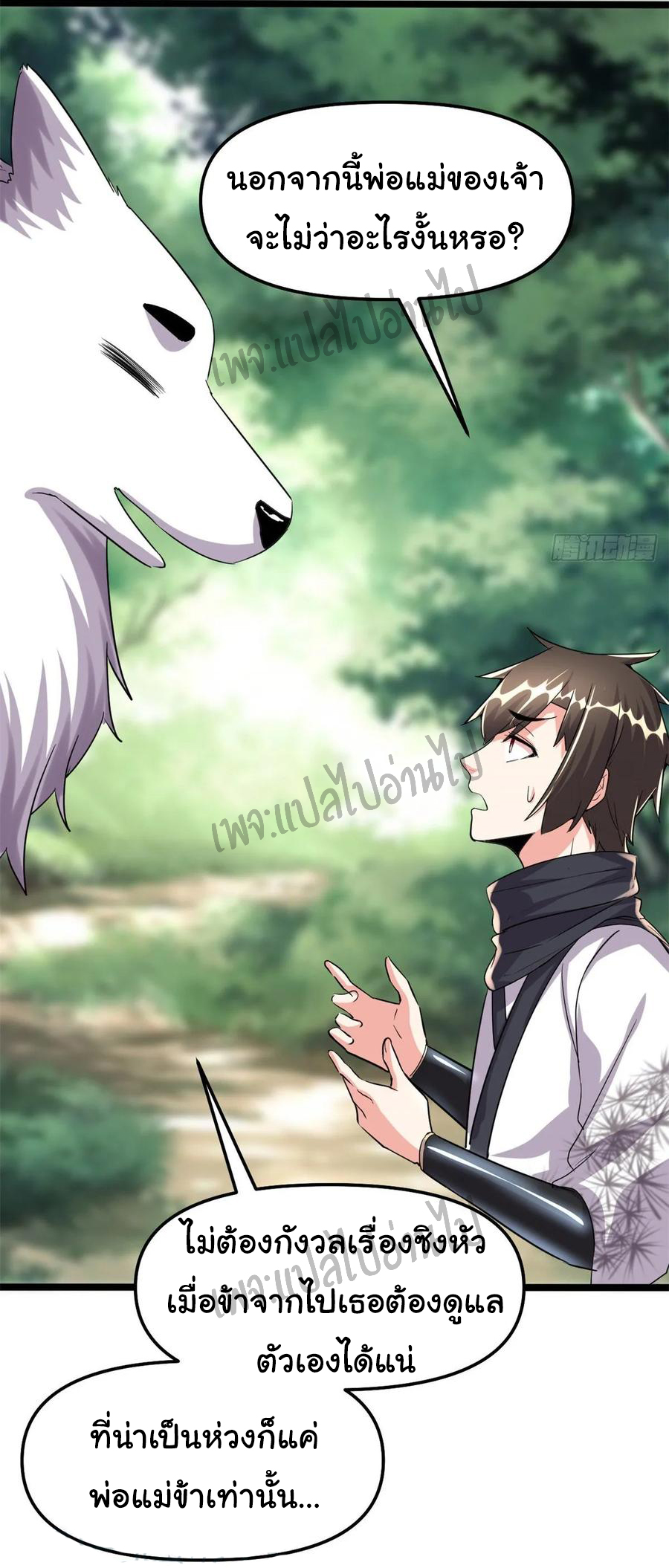 I might be a fake fairy ตอนที่ 96 หน้า 13