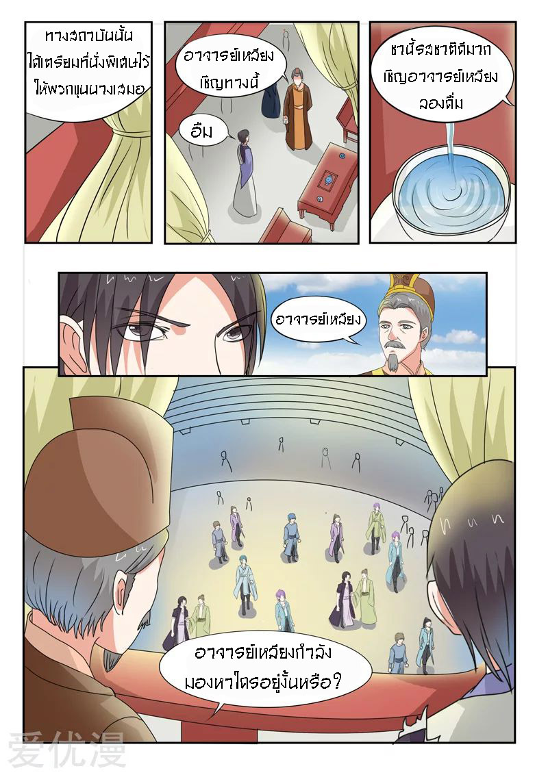 Martial Master  ปรมาจารย์การต่อสู้ ตอนที่ 74 หน้า 8