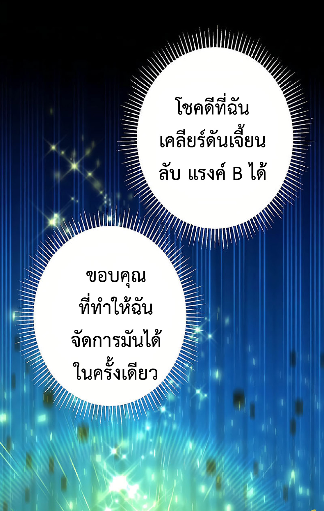 การกลับชาติมาเกิดของจอมเวทย์ต้องห้าม (Reincarnation of the Forbidden Archmage) ตอนที่ 32 หน้า 39