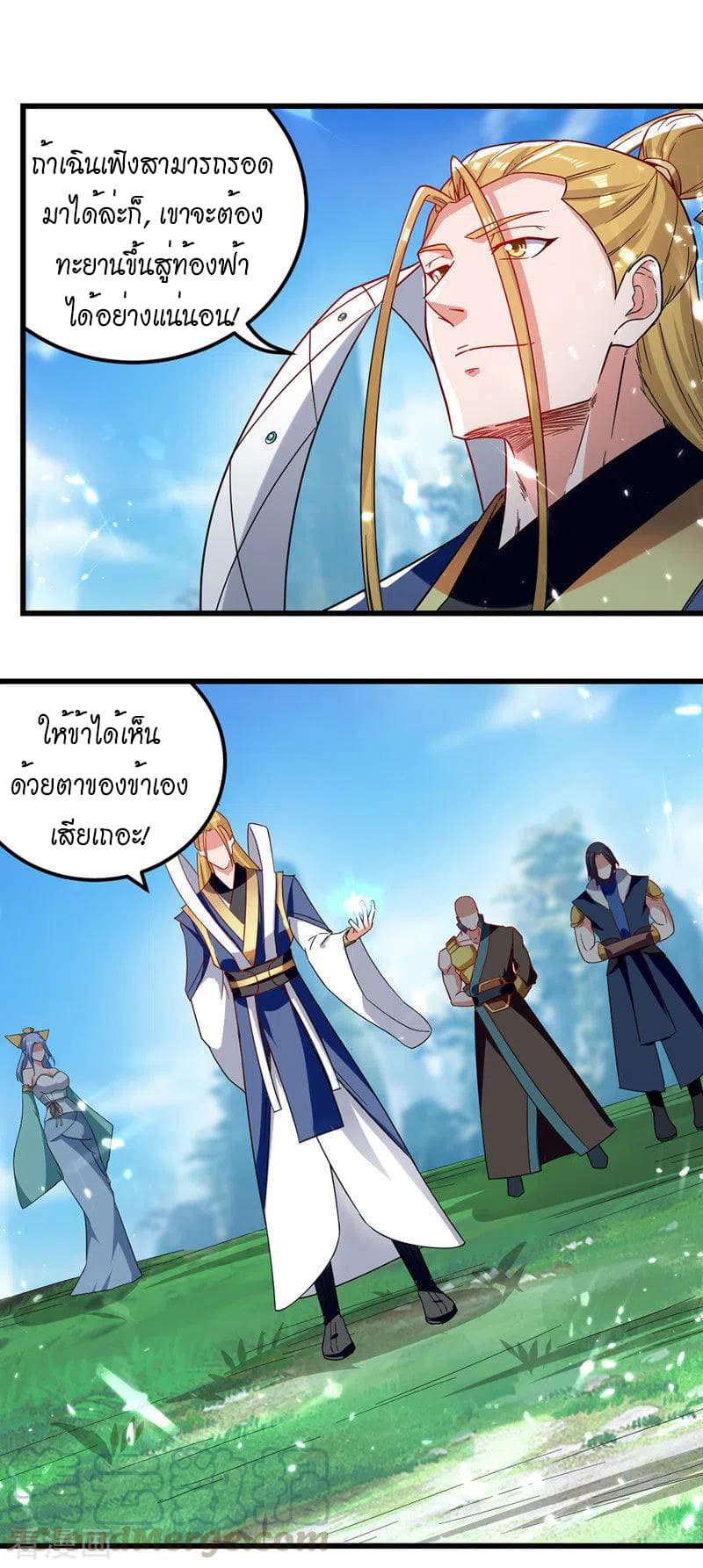 Peerless Martial Spirit ตอนที่ 50 หน้า 2