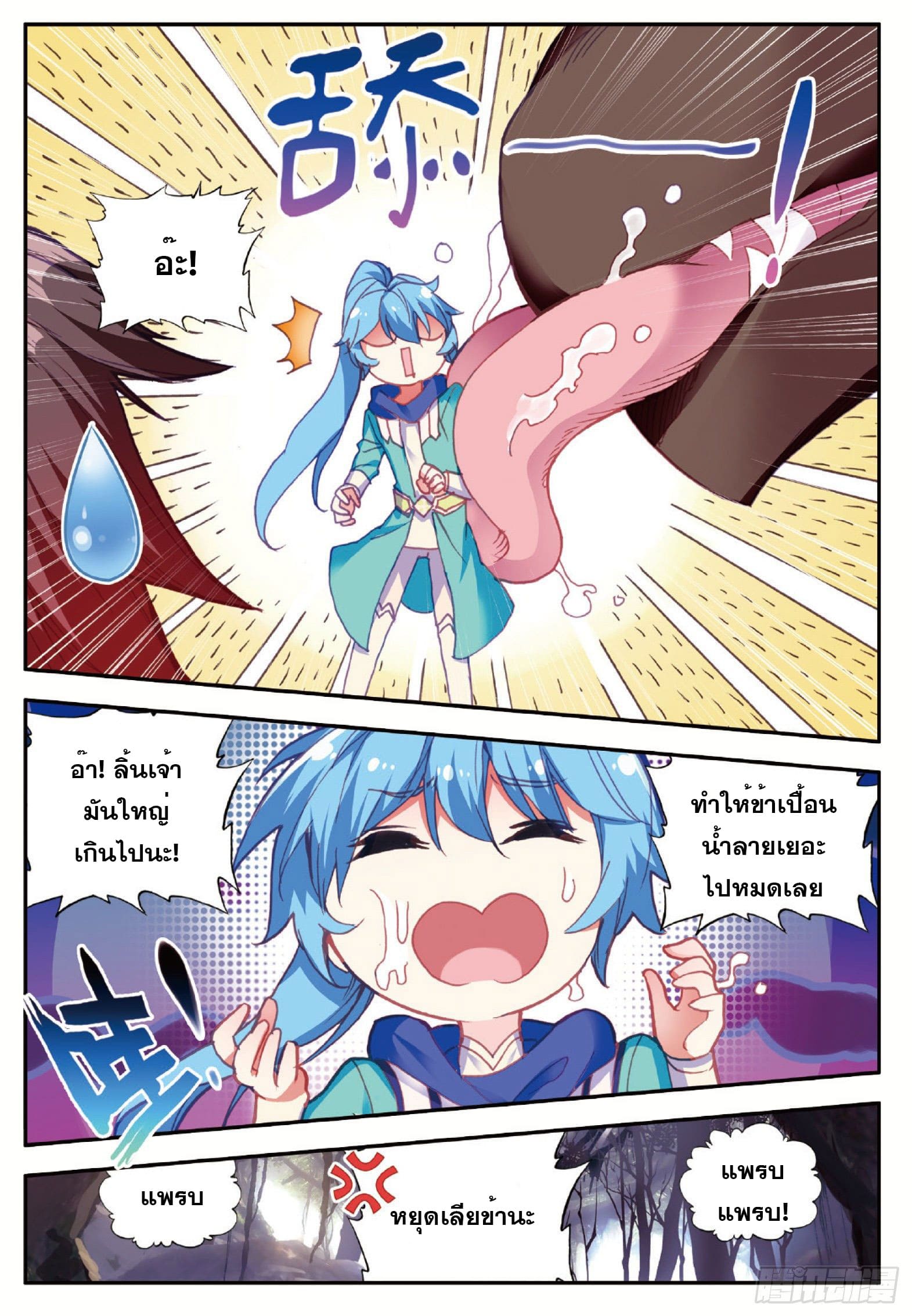 Shanlian de Sishen ยมทูตผู้เมตตา ตอนที่ 8 หน้า 11