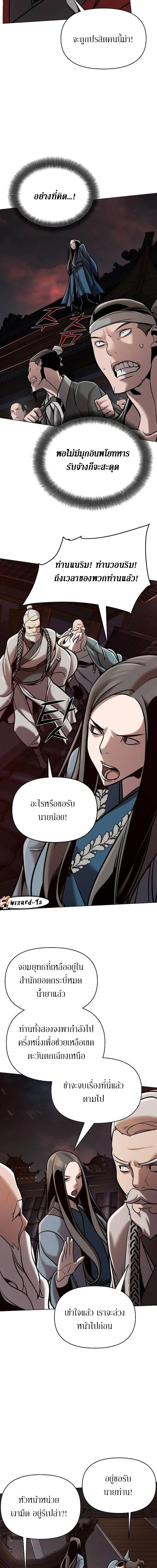 The mysterious world's greatest martial artist little prince ตอนที่ 18 หน้า 11