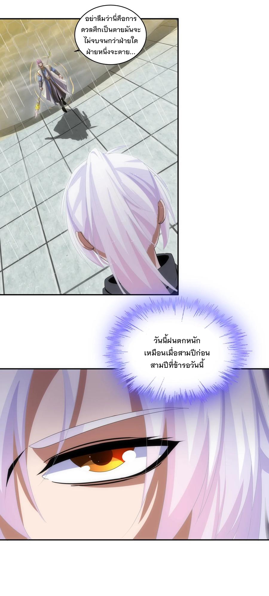 มหาเทพเอกะหมื่นบรรพกาล (จบ) ตอนที่ 69 หน้า 28