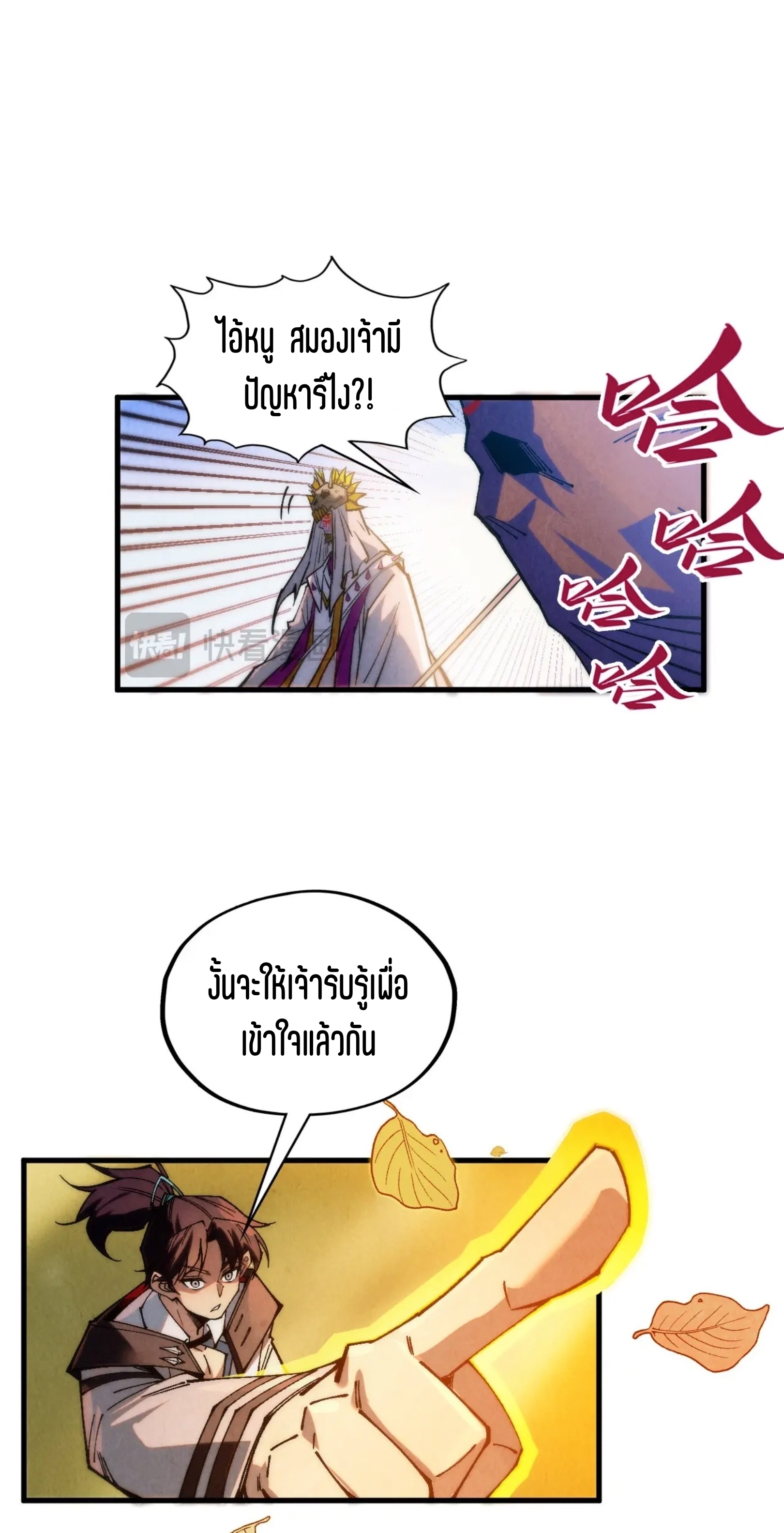 มหาเทพนิรันดร์กาล ตอนที่ 272 หน้า 51