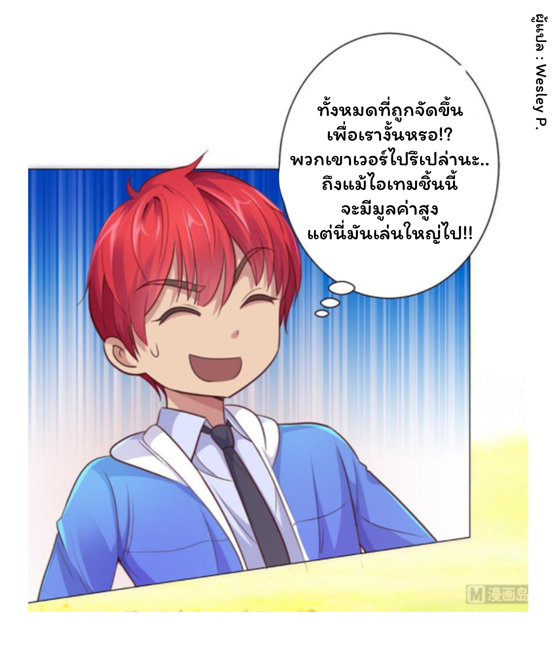ระบบพระเจ้า ตอนที่ 156 หน้า 17