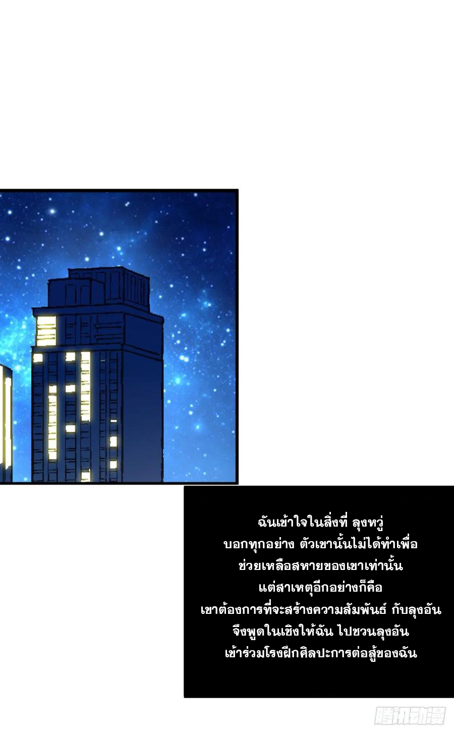 ระบบไลฟ์สด เจ้าพ่อสายเปย์ ตอนที่ 44 หน้า 14