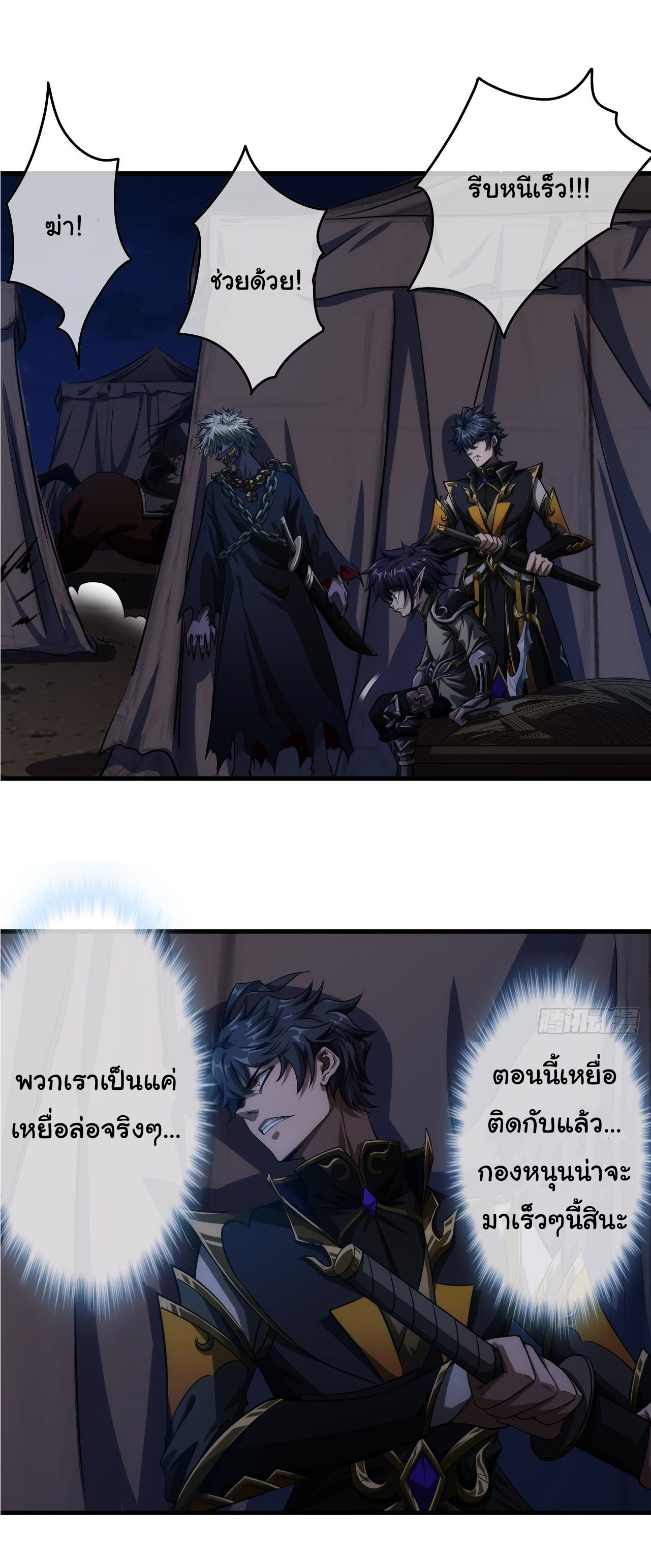 Demon Emperor ตอนที่ 8 หน้า 19