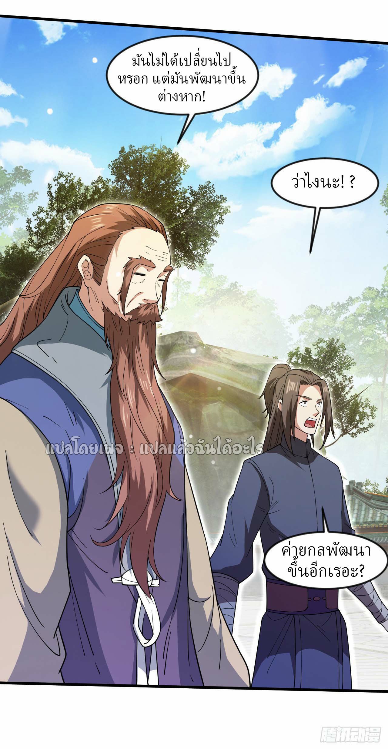 (ชนจีน)จุติเทพจักรพรรดิเกิดมาทั้งทีมีคะแนนเป็นล้าน ตอนที่ 48 หน้า 18